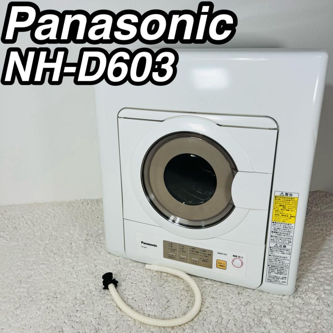 パナソニック NH-D603 衣類乾燥機 電気衣類乾燥機 高年式 2021年製