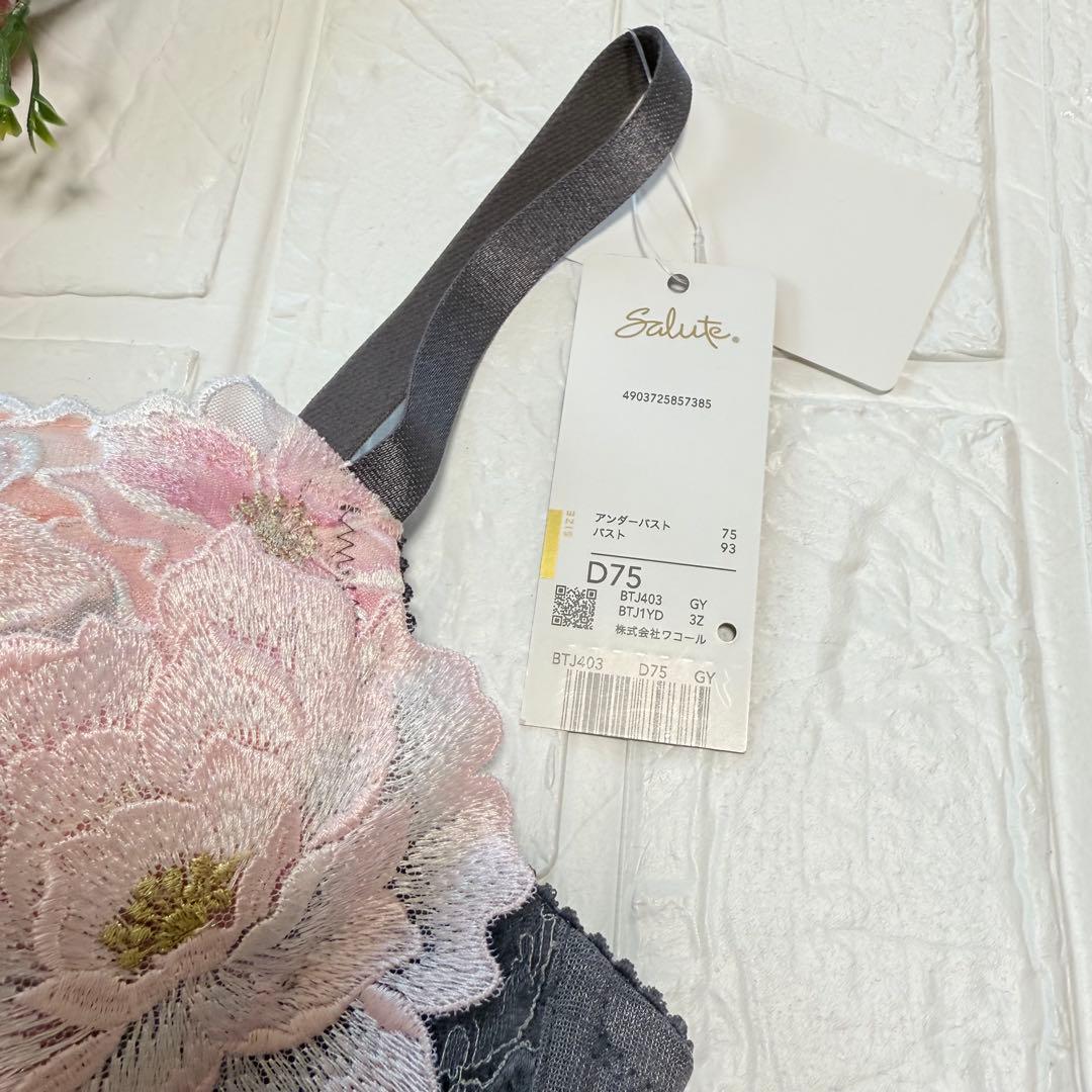 【新品】wacoal サルート　03 ブラ　ソングセット D75M GY