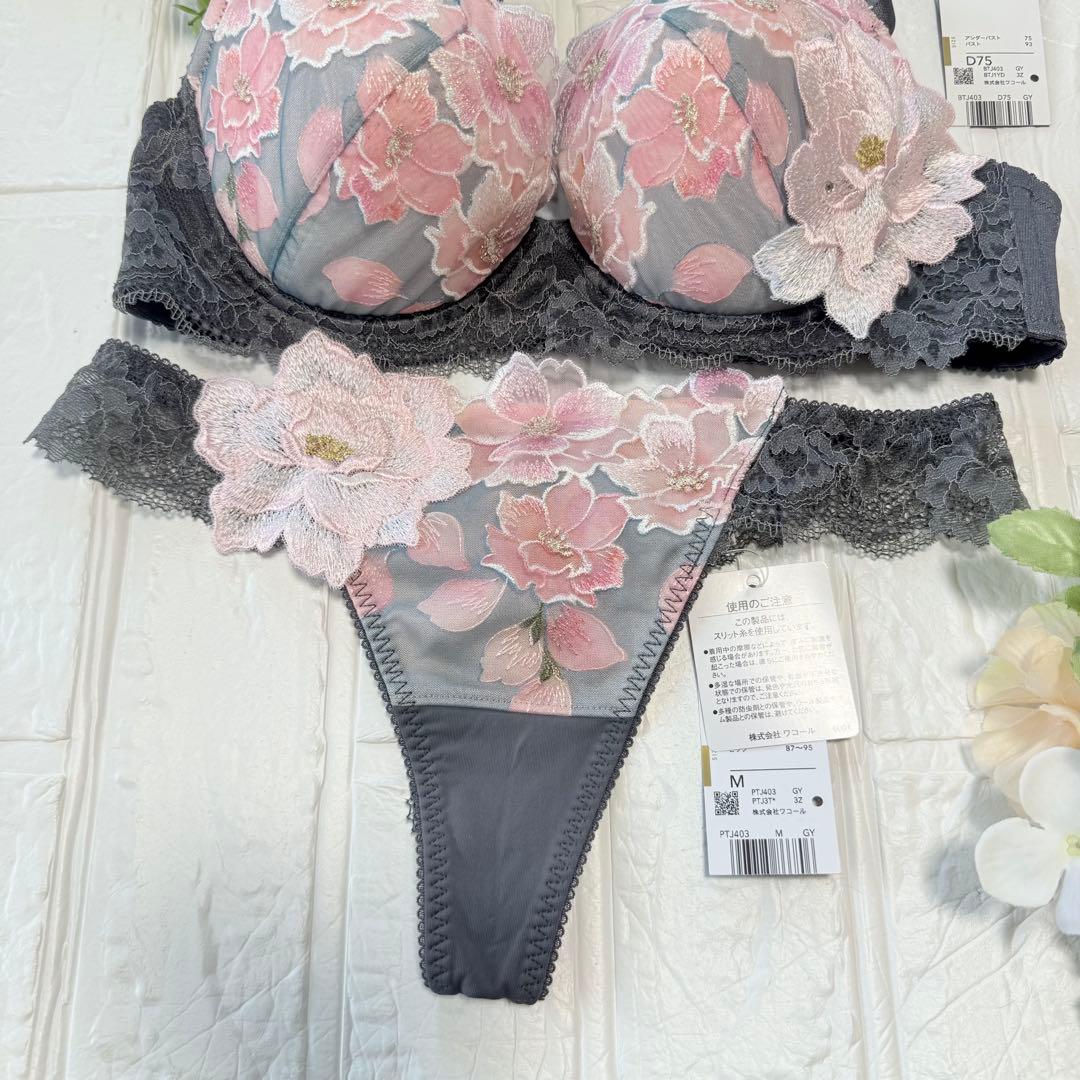 【新品】wacoal サルート　03 ブラ　ソングセット D75M GY