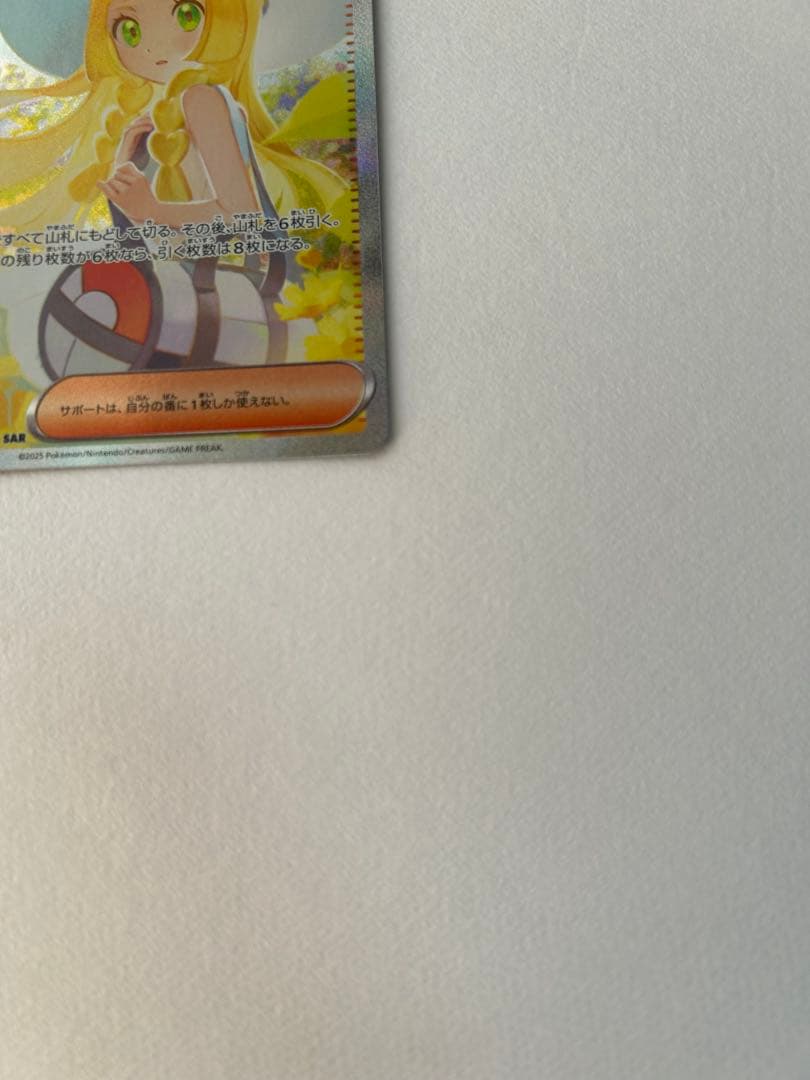 ポケモンカード SAR リーリエの決心