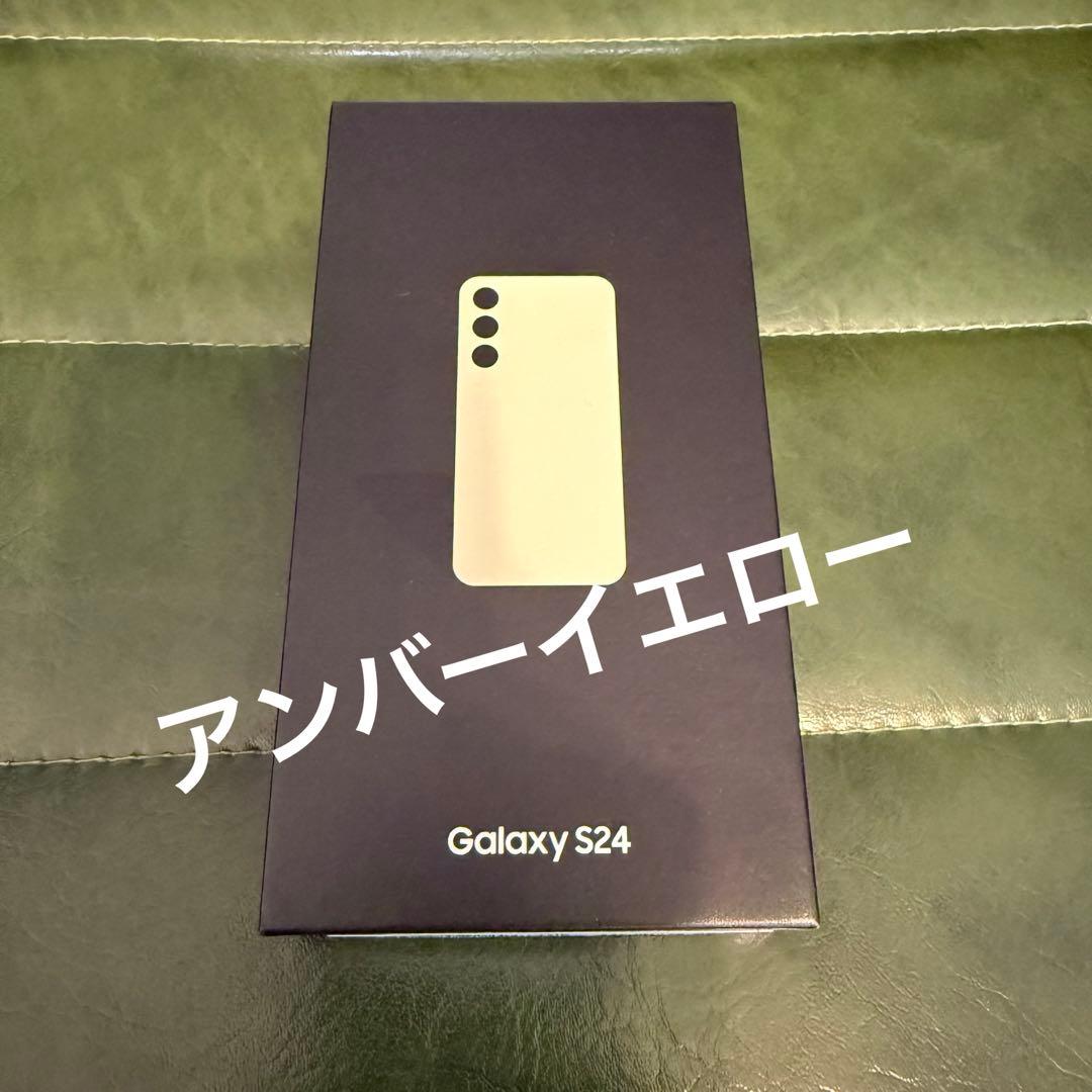 GALAXY S24 SC-51E アンバーイエロー 未使用 国内版