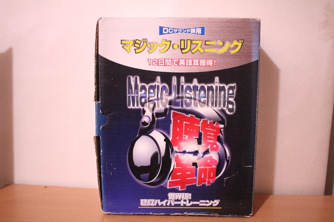 マジックリスニング