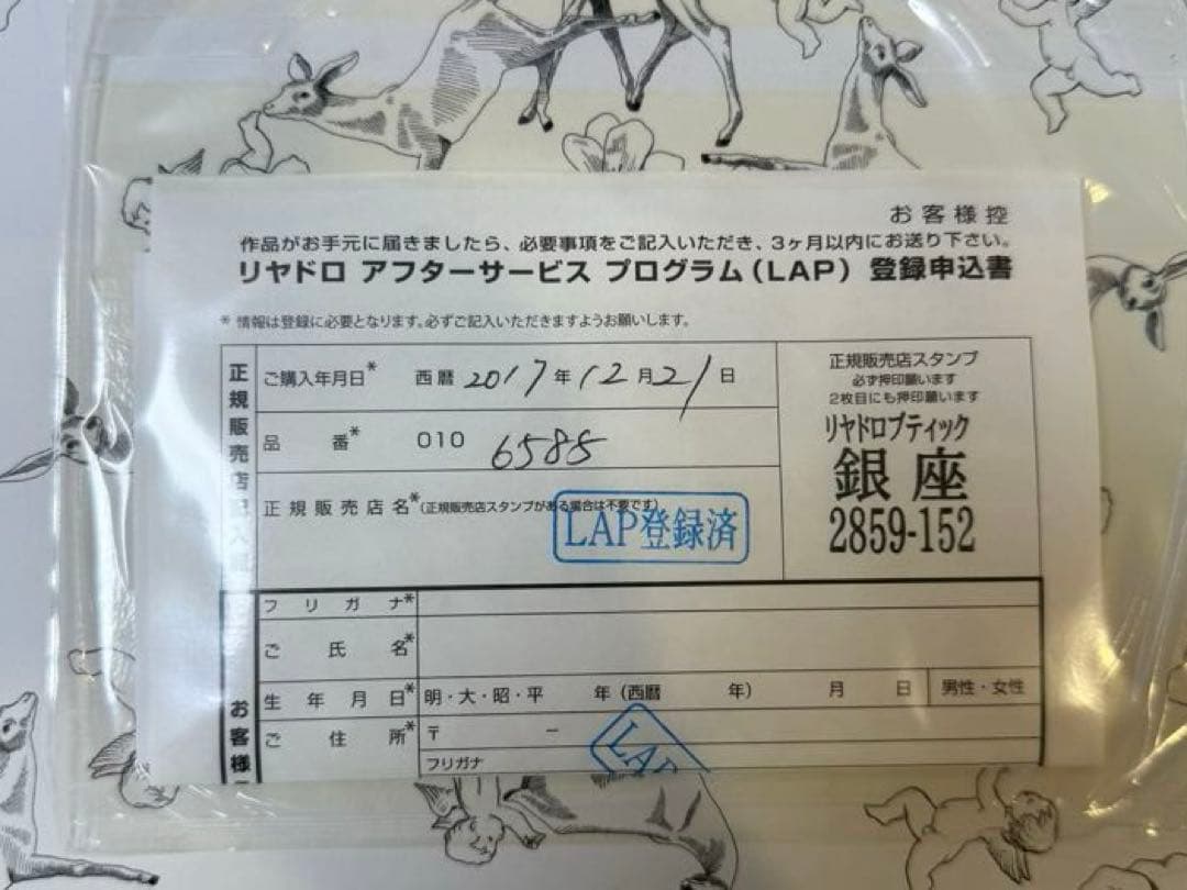 （ヨシカネ）正規品　LLADRO エンドレスラブ