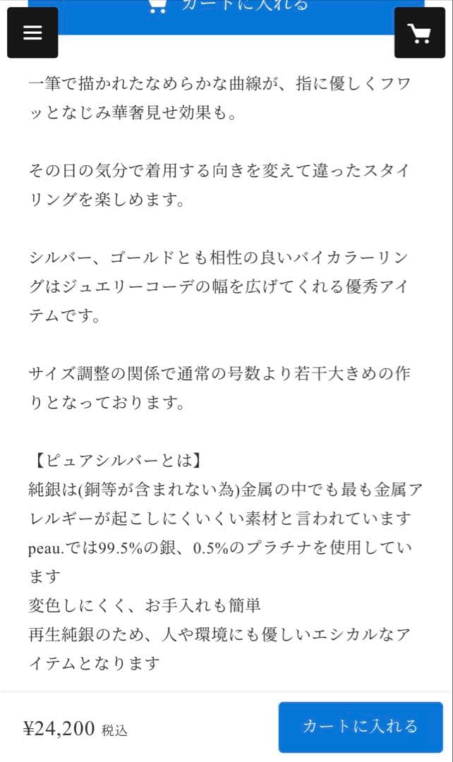 はやしさま専用　値下げ⭐︎ peaujewelryゴールド シルバー リング13号
