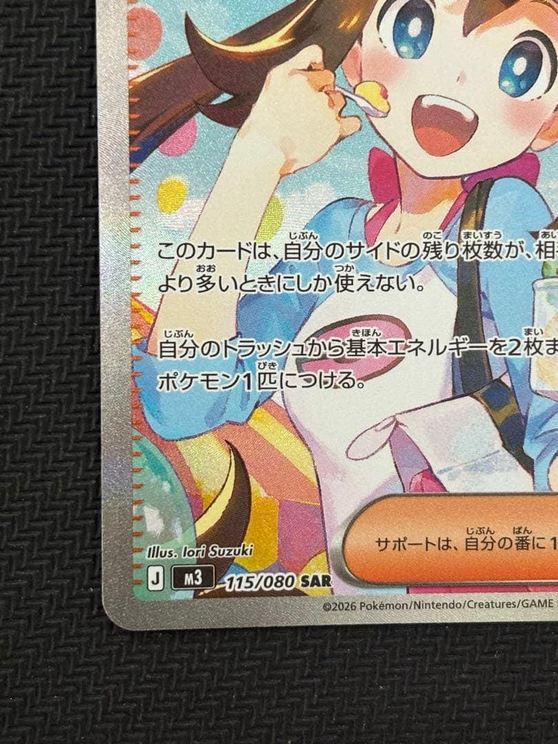 ポケモンカード ムニキスゼロ メイのはげまし SAR M3 115/080