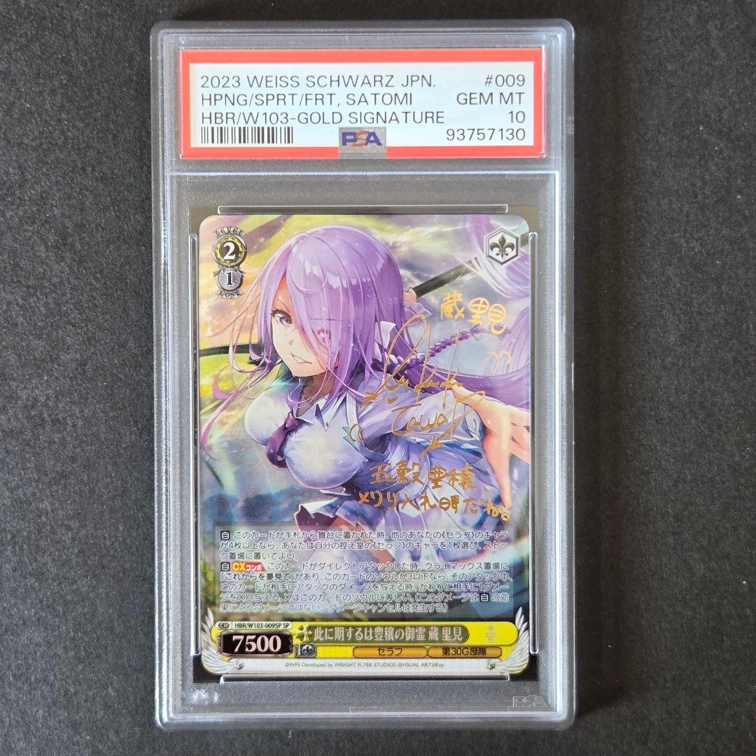 SP 此に期するは豊穣の御霊 蔵 里見(サイン入り)