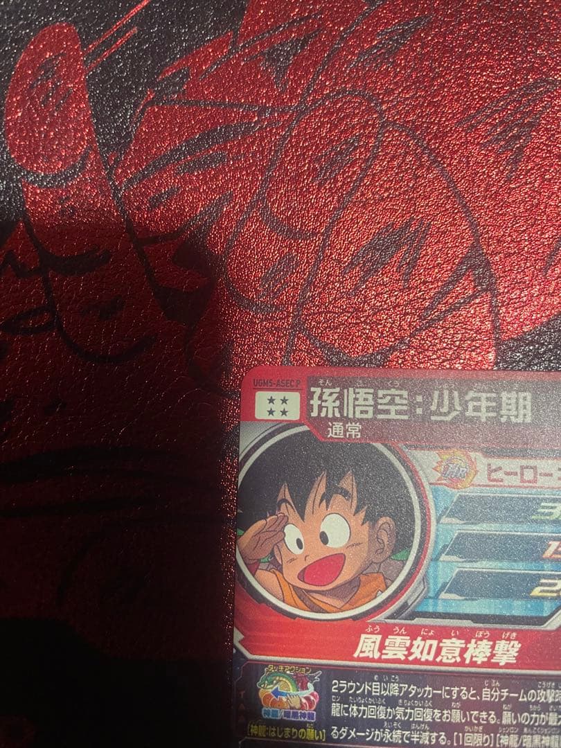 ARS10 UGM5-ASEC P 孫悟空 少年期 パラレル パラチビ