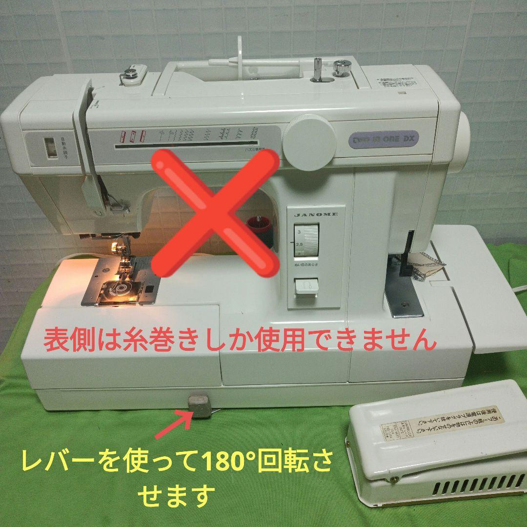JANOME TWO IN ONE DX型の中古品です