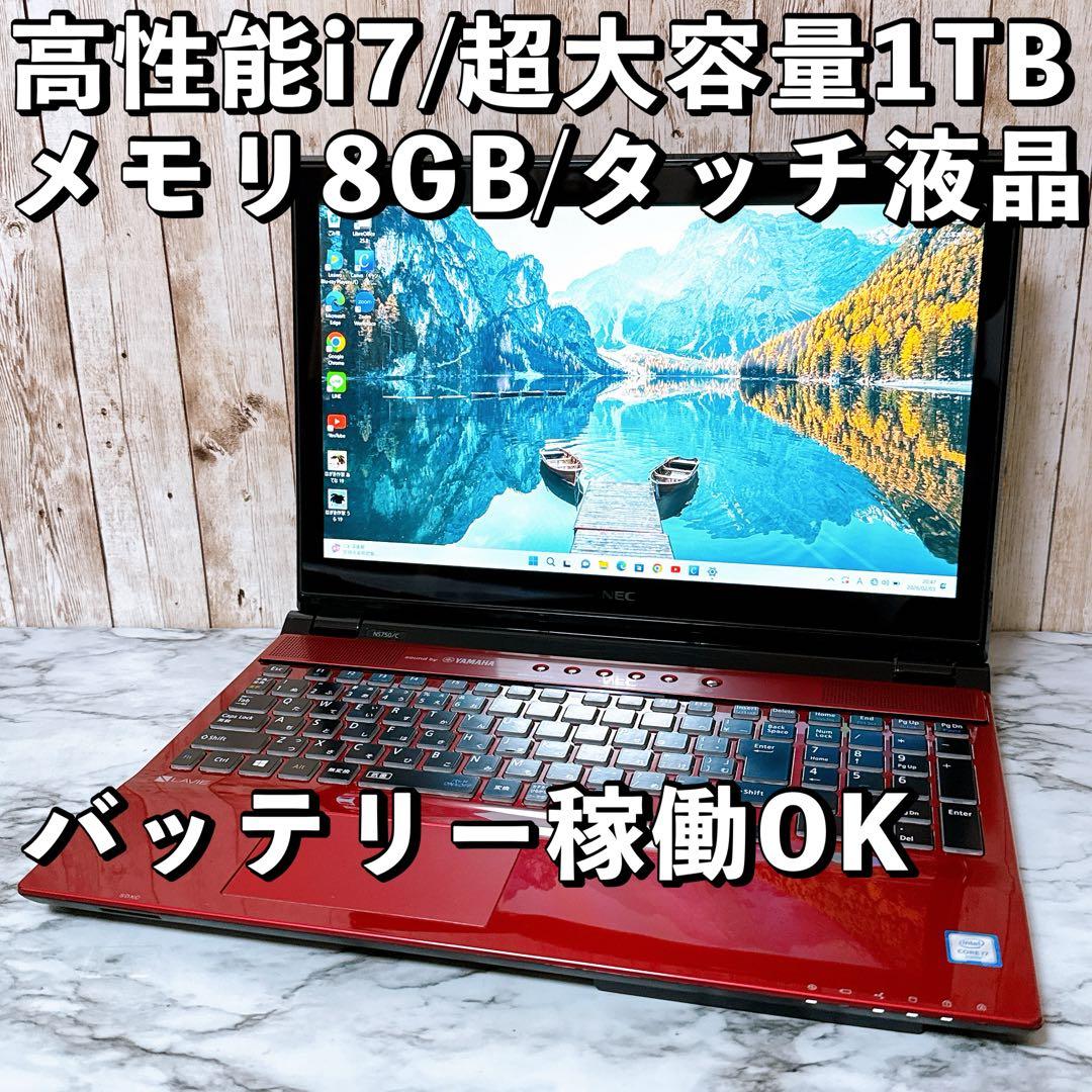 限定価格✨すぐ使えるパソコン 高性能i7 メモリ8GB 超大容量1T✨タッチ液晶