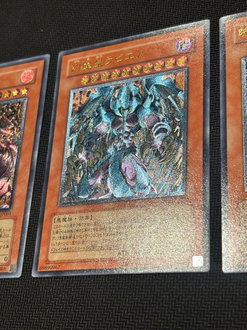 遊戯王 三幻魔 レリーフアルティメット