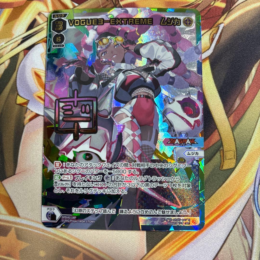 ど*り様 ウィクロス　ムジカ　uar