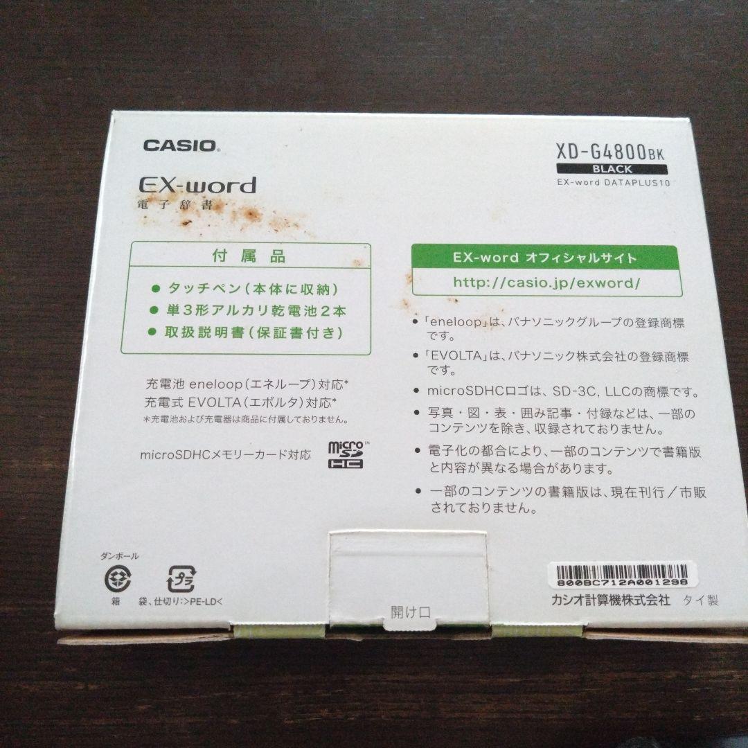 ケース付き CASIO XD-G4800BK 電子辞書