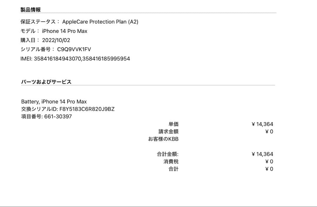 iPhone14pro max 256gb バッテリー100%