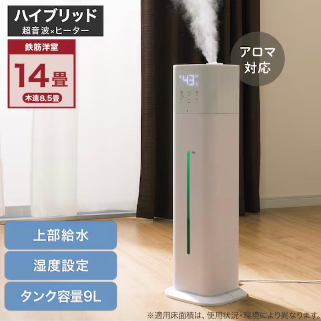 【marimo】ニトリ タワーハイブリッド加湿器 販売終了モデル