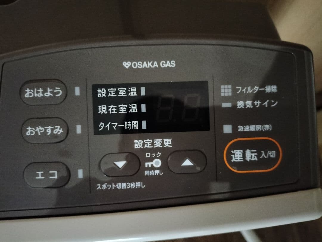 OSAKA GAS ガスファンヒーター 8kg