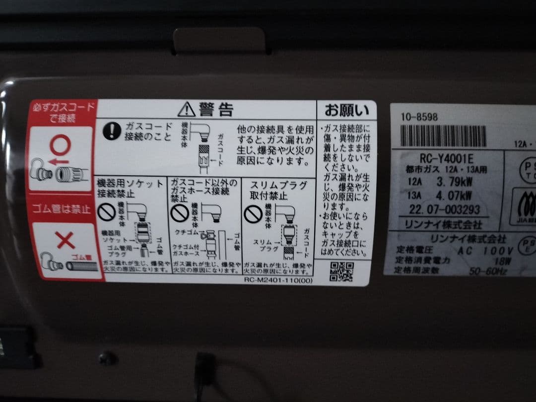 OSAKA GAS ガスファンヒーター 8kg