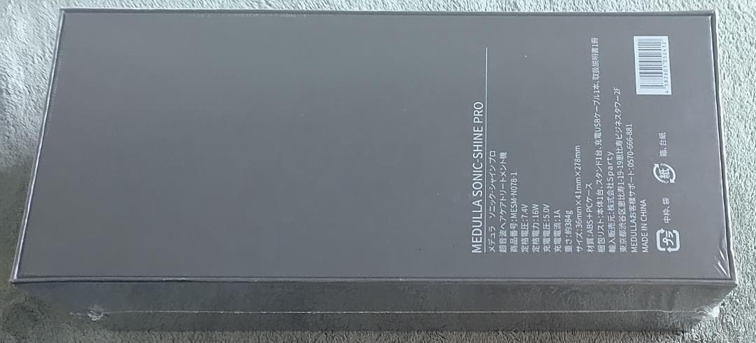 全未開封☆MEDULLA ソニックシャインプロ、スカルプリフトブラシ他 5種8点