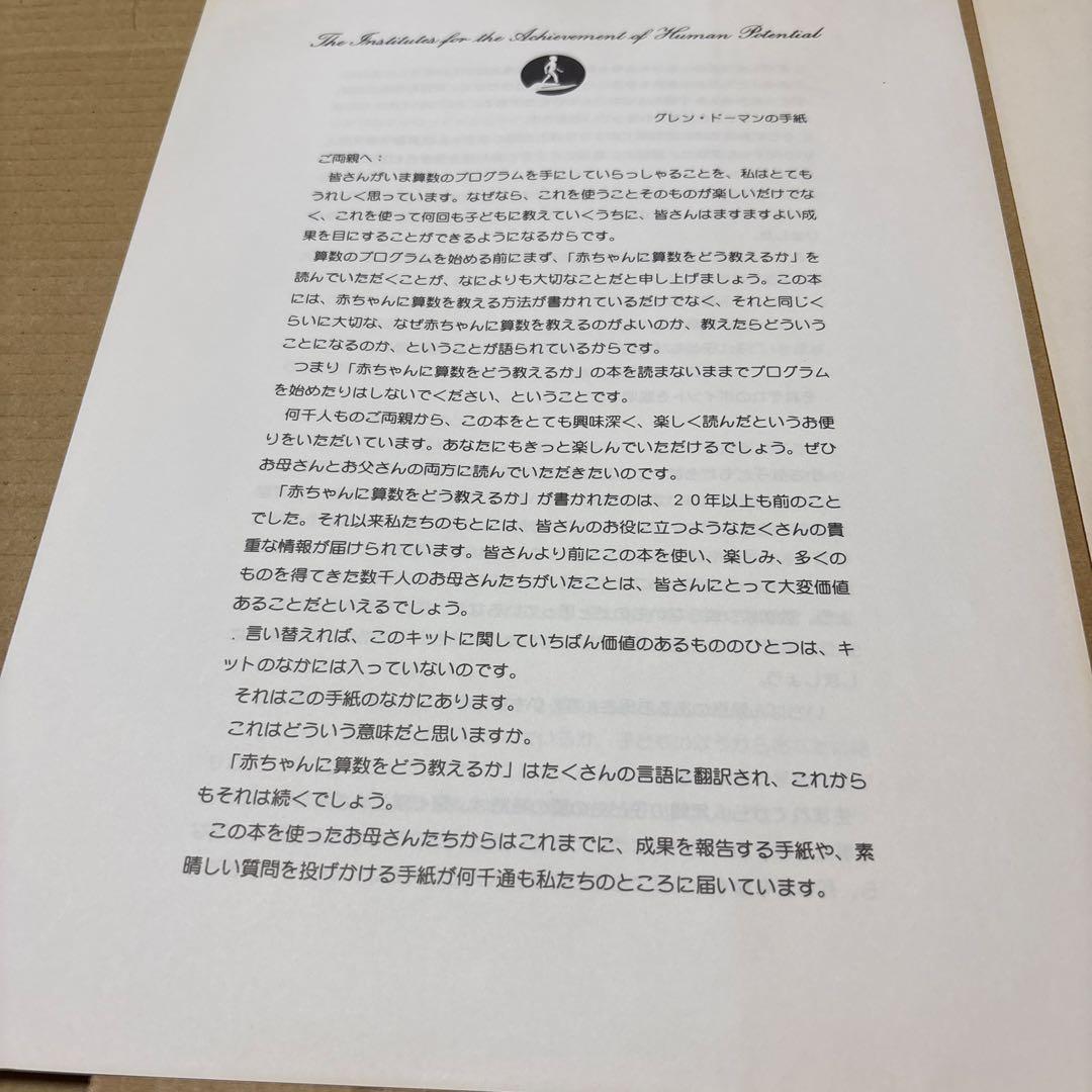 J*n様 11/19.31am◎ ドーマン博士のドッツカード　 How To T