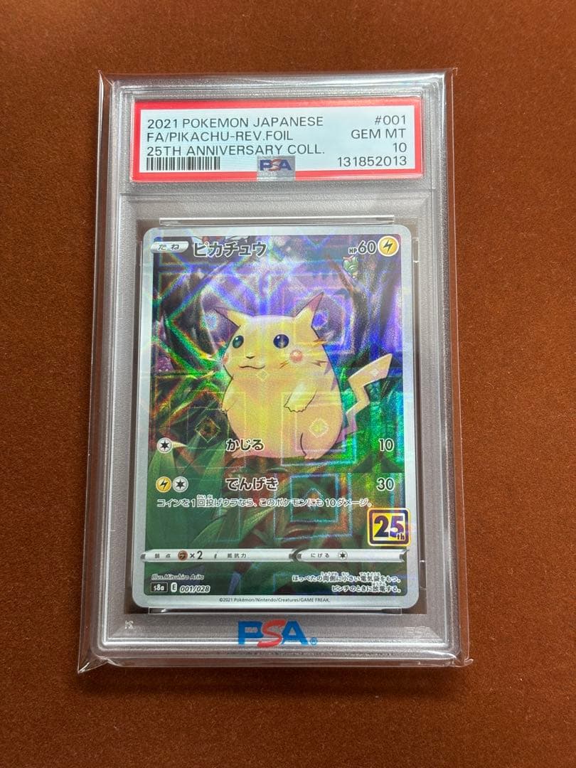 【超高騰中】ピカチュウ25th ミラー PSA10 旧裏 初期絵 フルアート