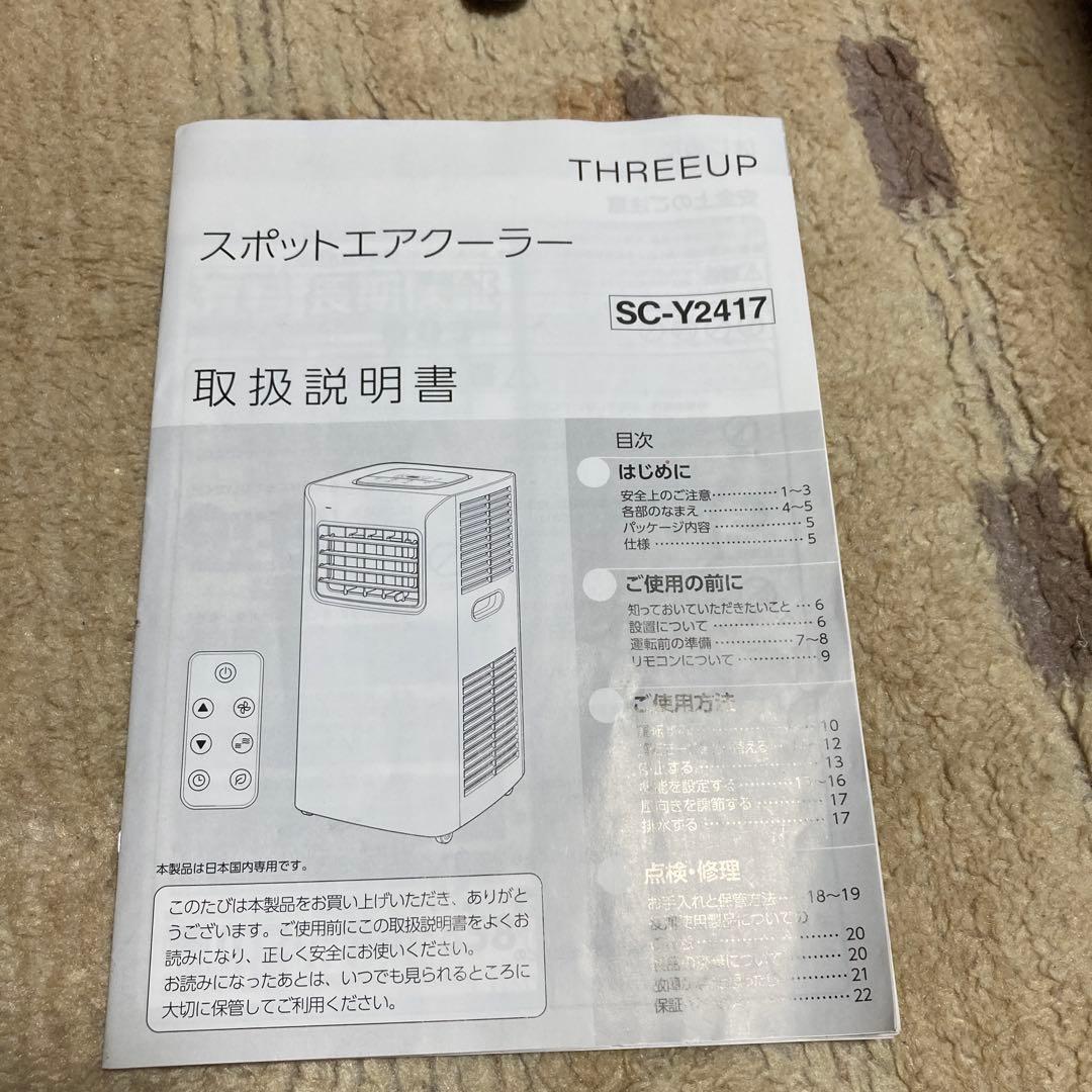 スポットエアクーラー