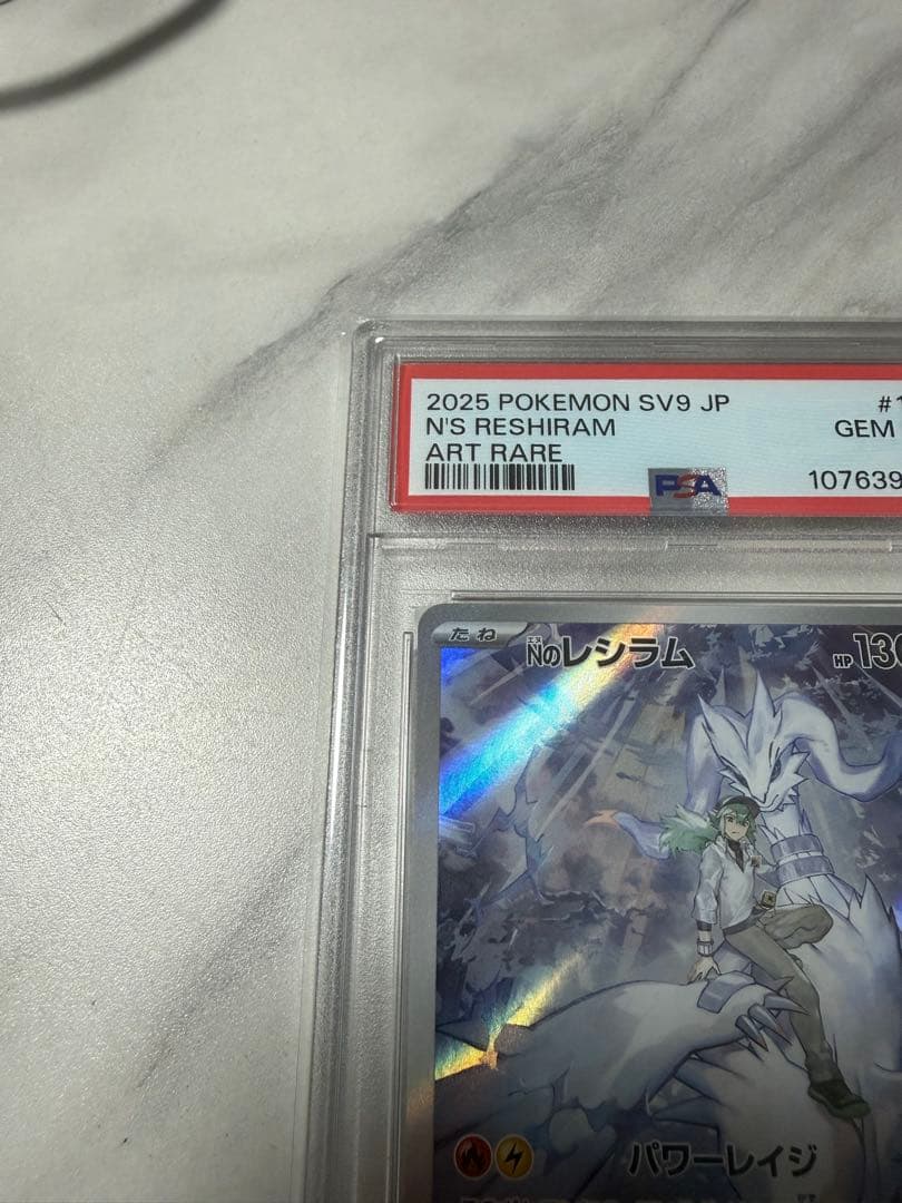 【PSA10】　Nのレシラム AR sv9 109/100ポケモンカード