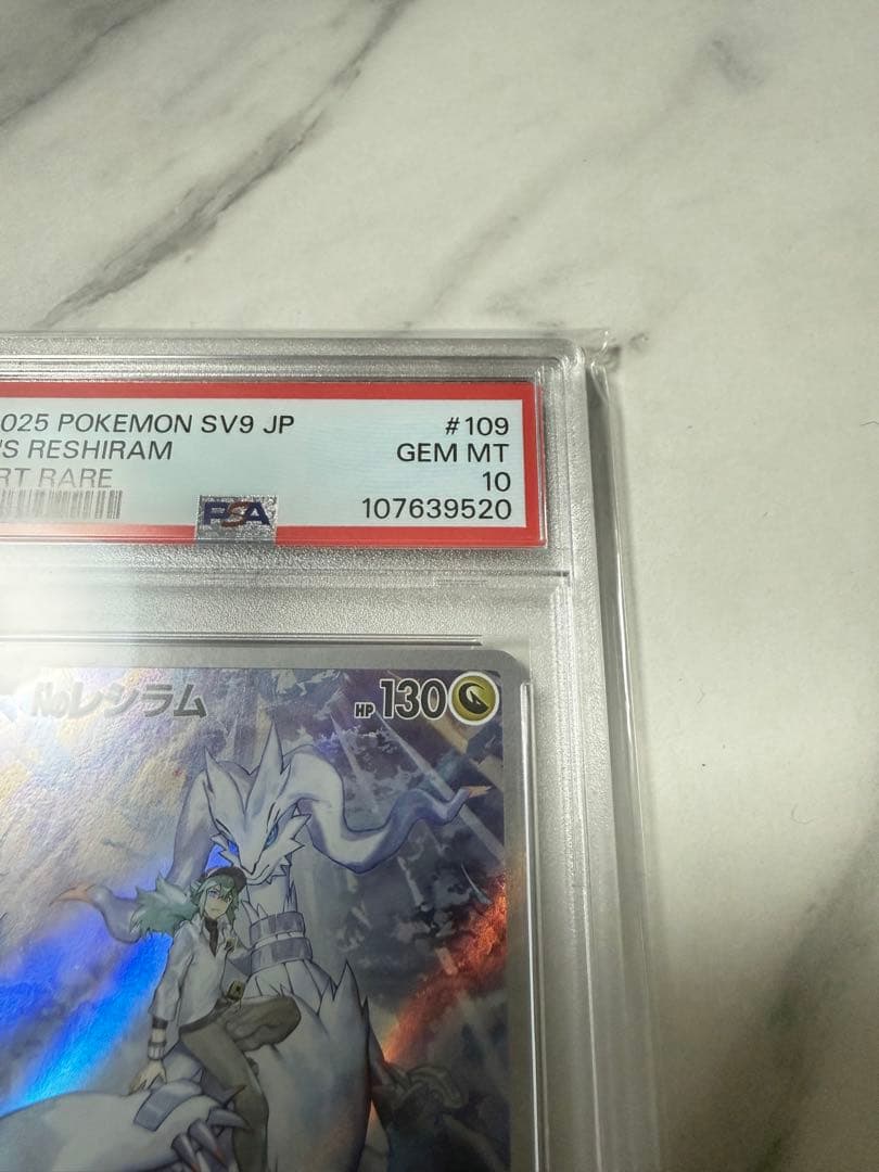 【PSA10】　Nのレシラム AR sv9 109/100ポケモンカード