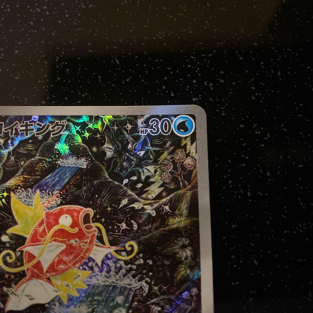 ポケモンカード　コイキング　AR 080/073