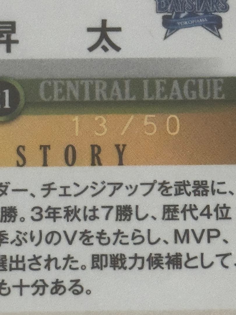 BBM 2016年 1St Version 今永昇太 ホロサイン 50枚限定