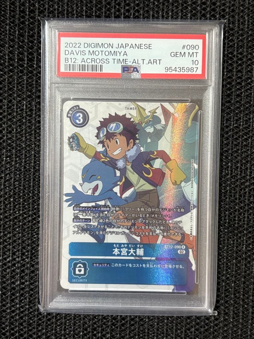 【デジモンカード】本宮大輔 PSA10