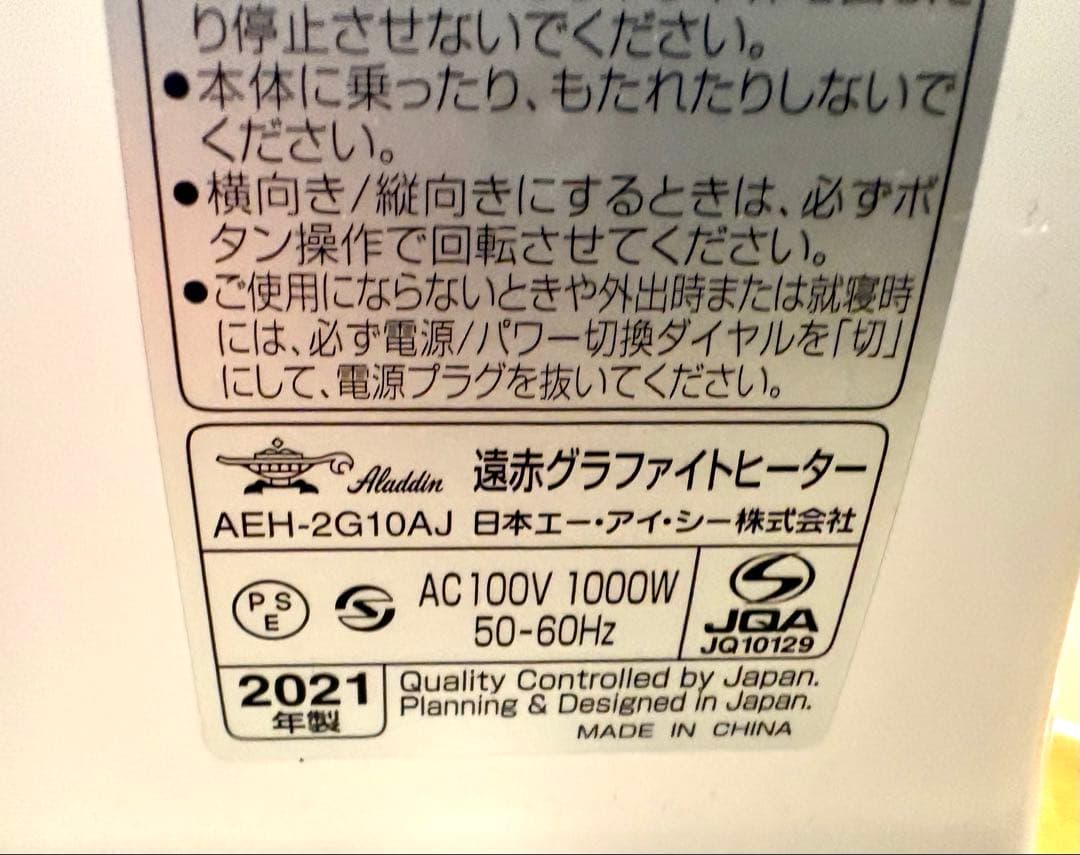 アラジン AEH-2G10AJ タワー型電気ヒーター 1000W 美品