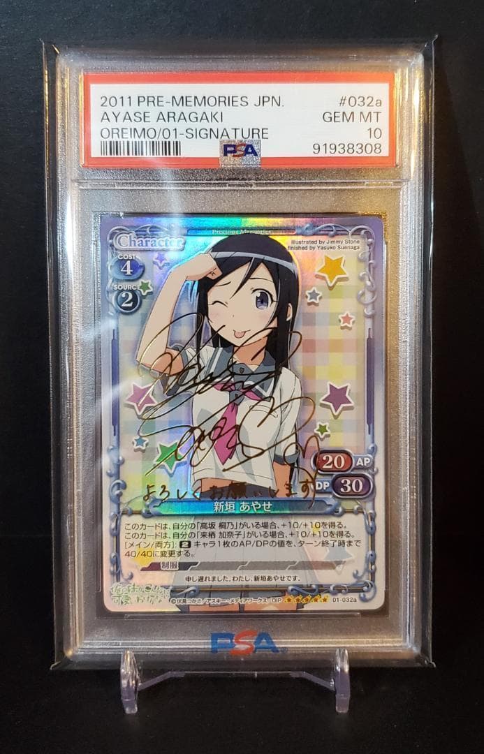 プレシャスメモリーズ　新垣あやせ　SP　サイン PSA１０