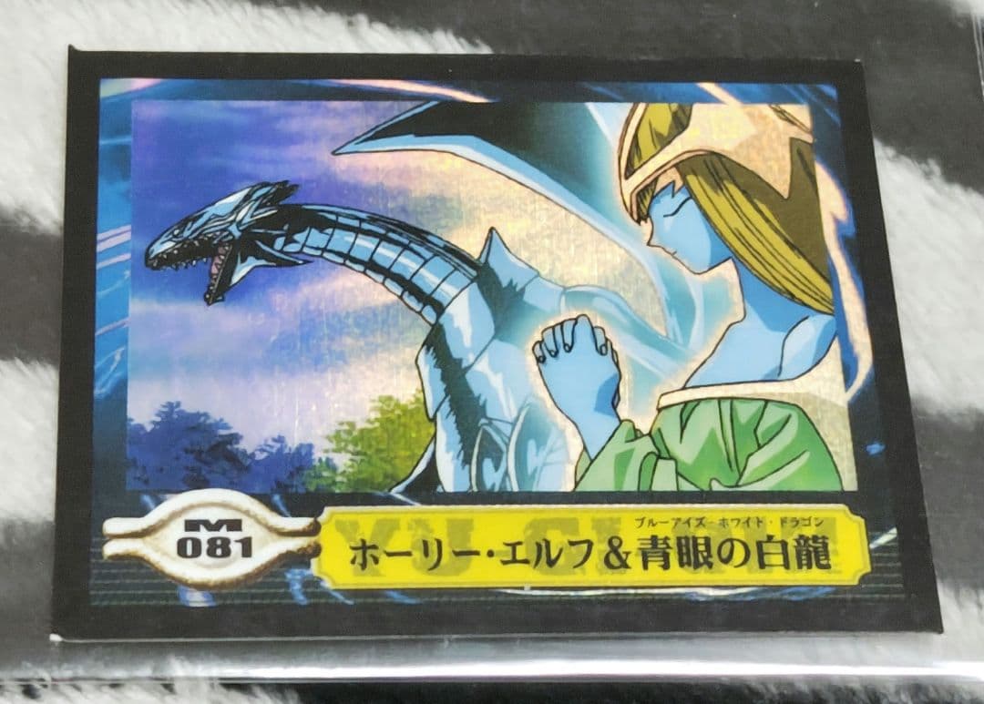 入手困難! 遊戯王 シールダスEX ホログラム ホーリー・エルフ&青眼の白龍