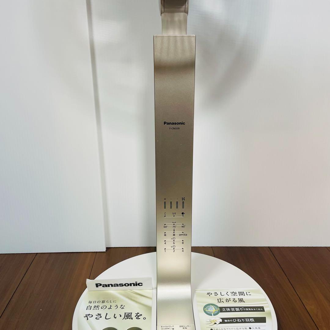 Panasonic ナノイー　扇風機　F-CM339 パナソニック　ゴールド