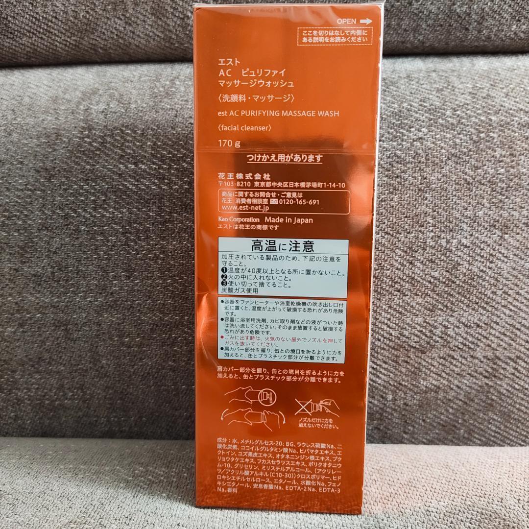 本体&レフィル エスト ＡＣ ピュリファイ マッサージウォッシュ est