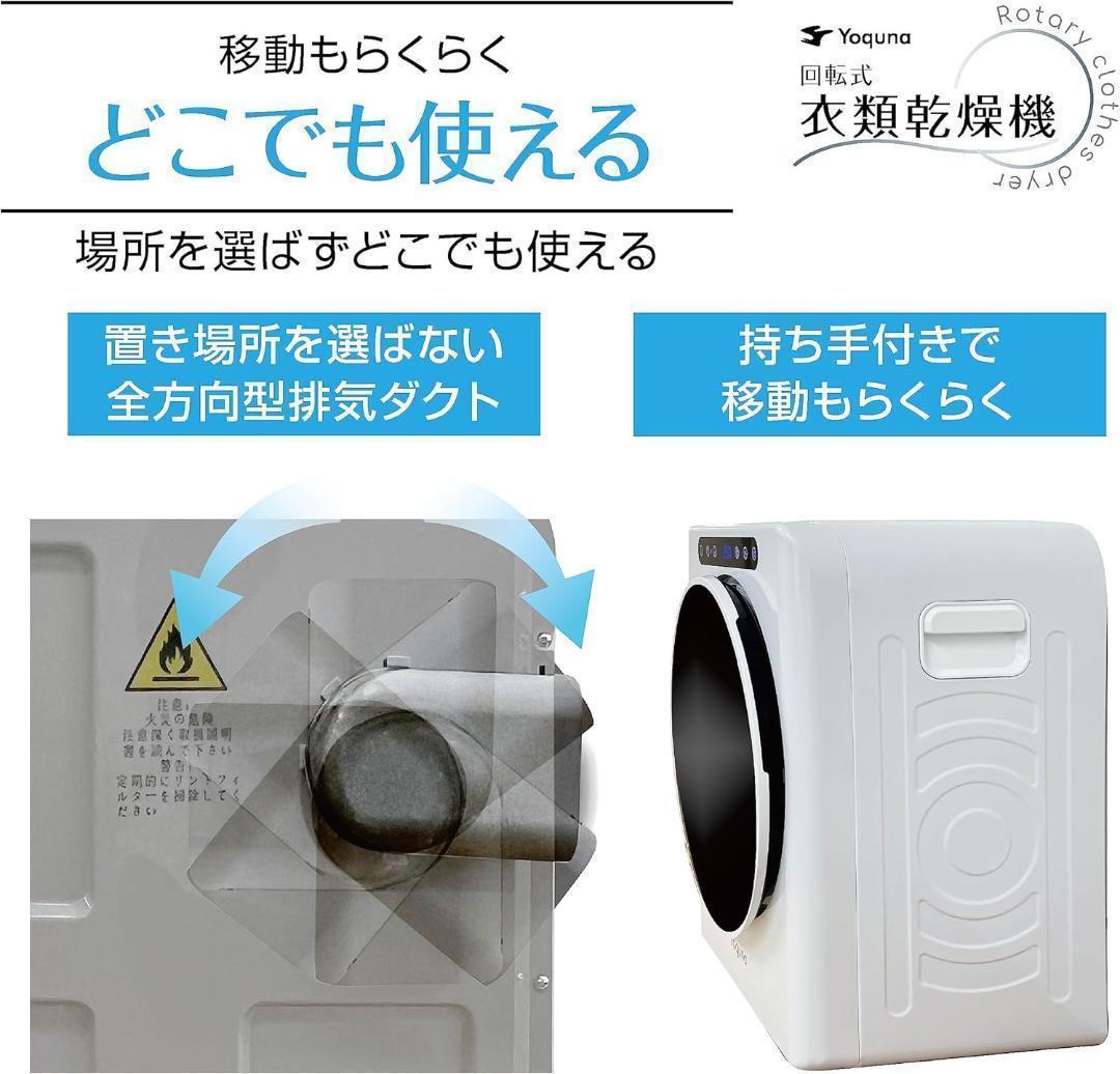 Yoquna 乾燥機 3kg UV照射 除菌機能 小型 洋服 布団 a1