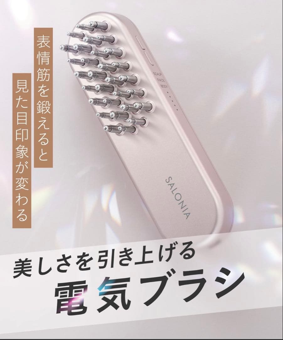 SALONIA サロニア EMSリフトブラシ ピンク ギフトBOX