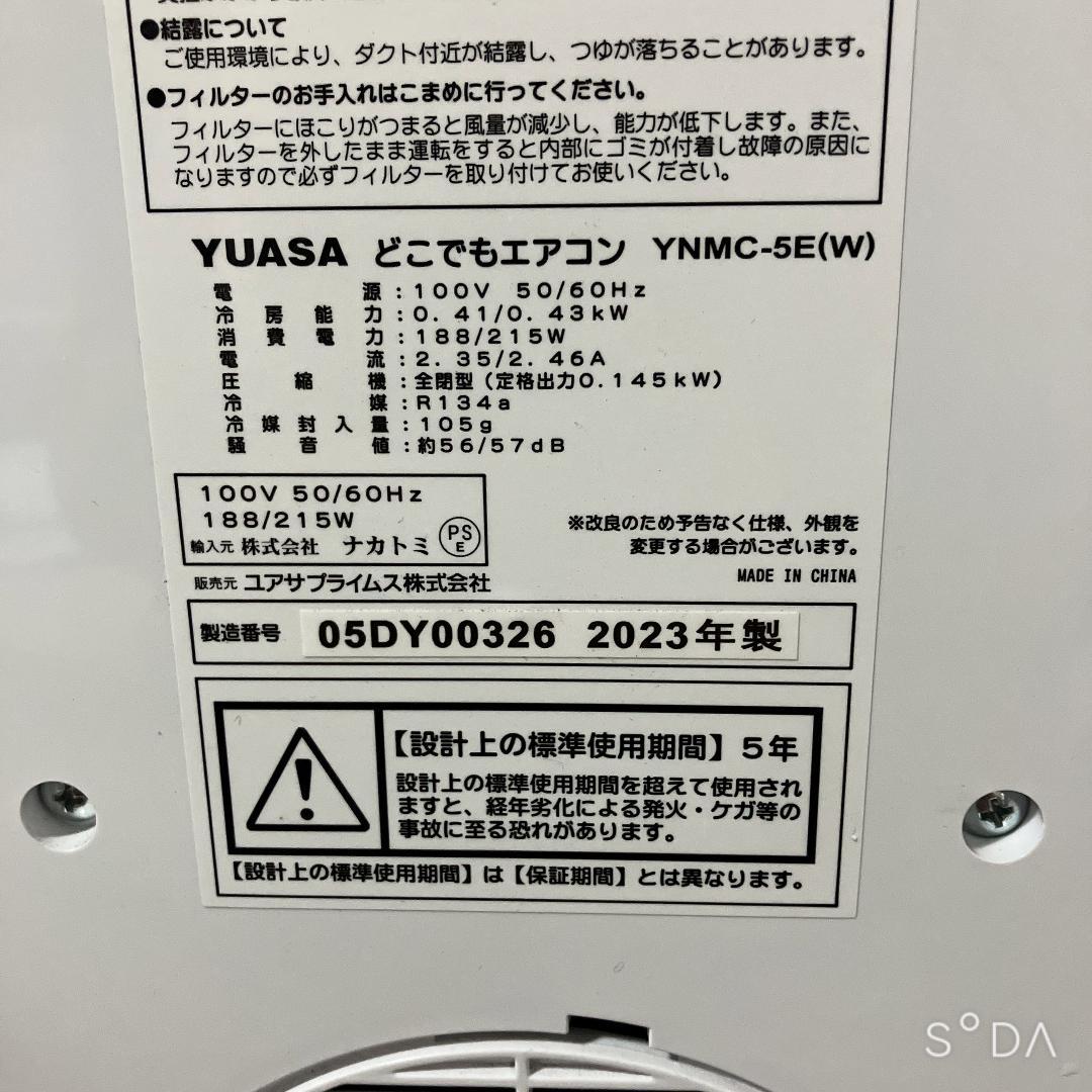 2023年製　ユアサプライム　どこでもエアコン ホワイト YNMC-5E(W)