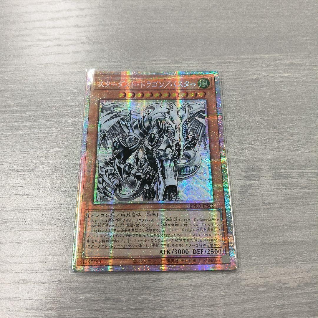 遊戯王 スターダスト・ドラゴン／バスター プリシク アジア版 #04 現品