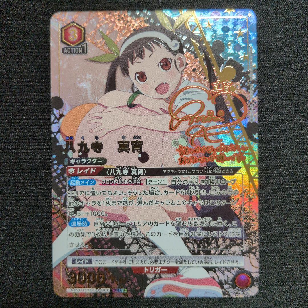 UNION ARENA 八九寺真宵　物語シリーズ　パラレル