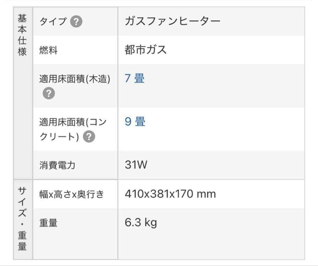 東京ガス RR-2411S-W [都市ガス シティホワイト] ガスファンヒーター