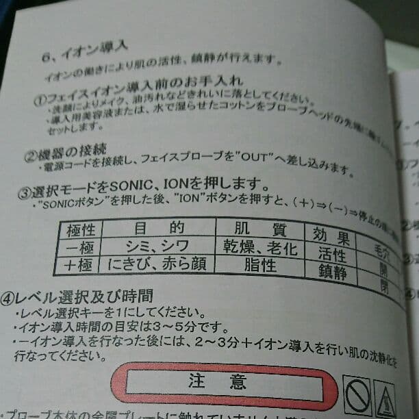 ホームエステ(美顔器)