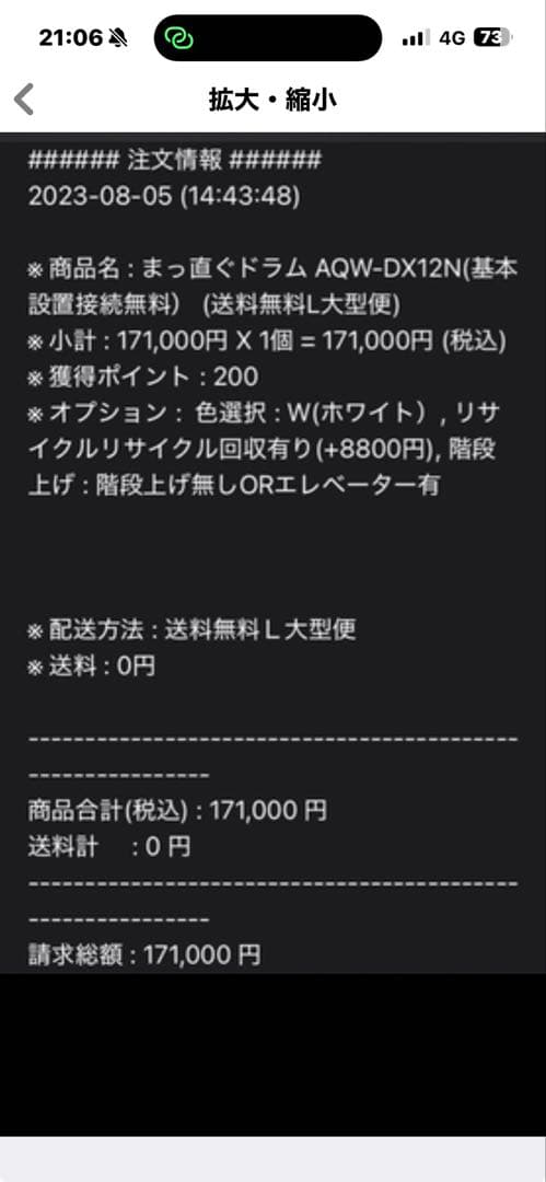 【極美品】限定価格終了間近‼️2023AQUAドラム式洗濯機12kg