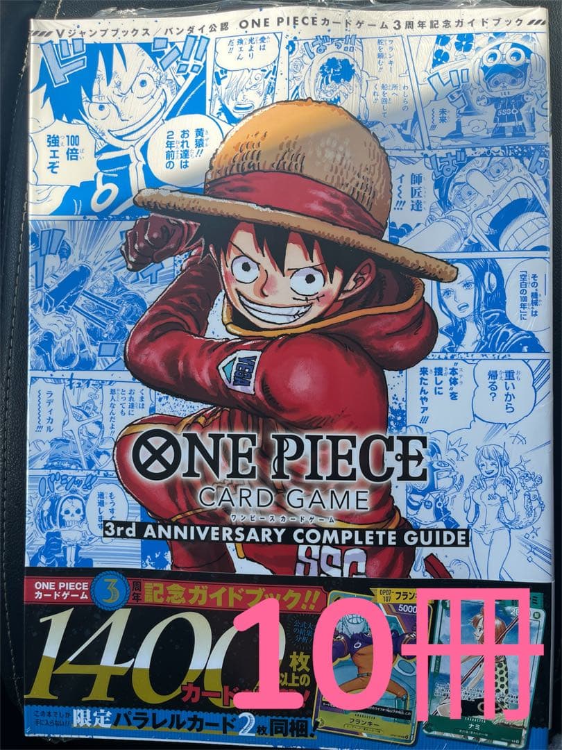 ONE PIECE CARD GAME 3周年完全ガイド　シュリンク付き10冊
