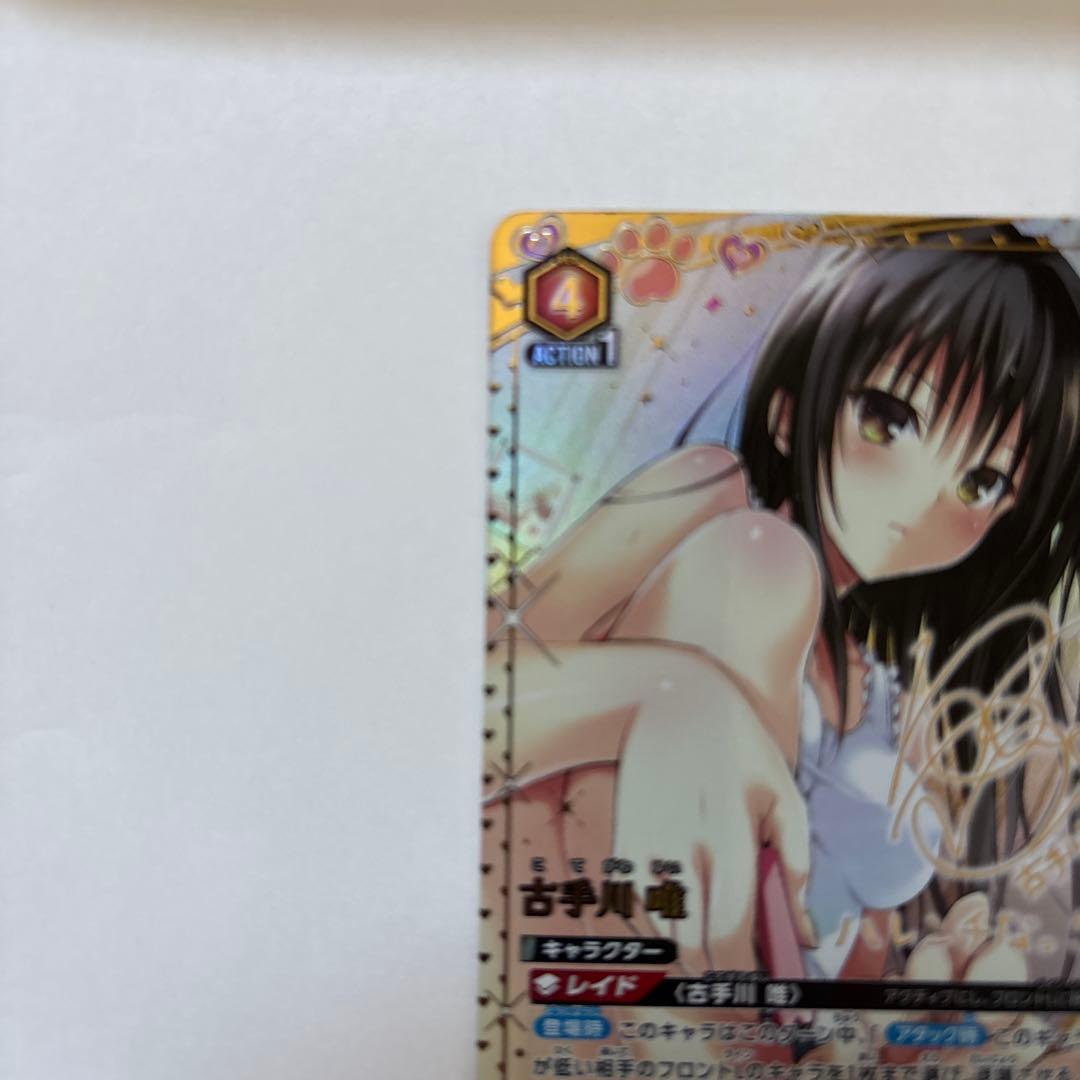 古手川唯 UNION ARENA ニオンアリーナ　ToLOVEる　SR★★