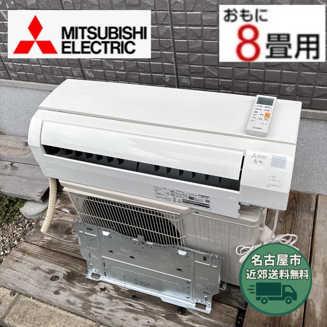 【お値下げOK】霧ヶ峰 三菱 エアコン 2.5kw スタンダード おもに8畳用