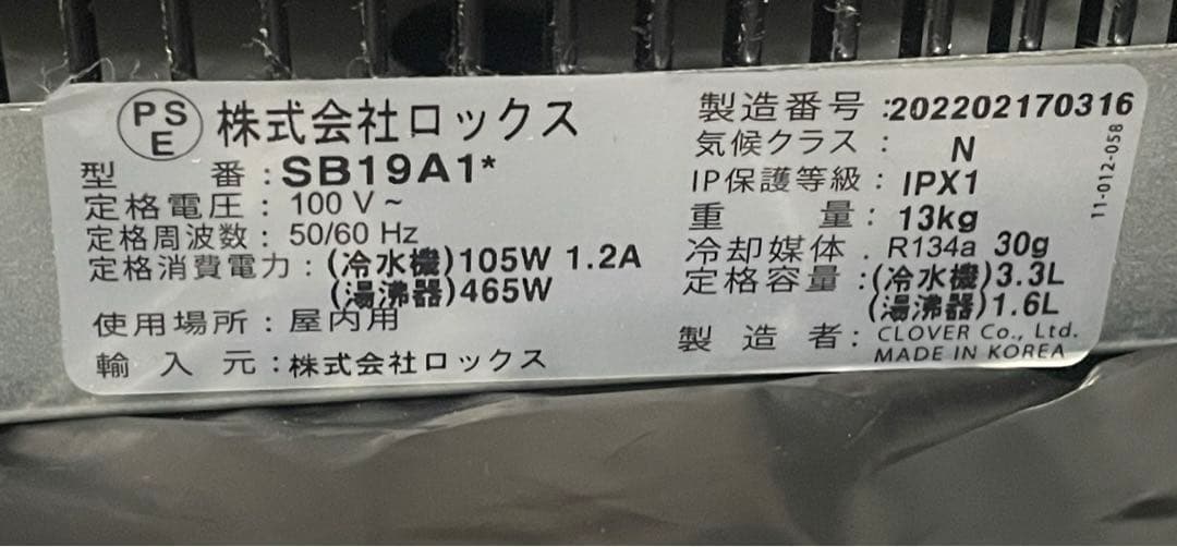 ウォーターサーバー　卓上タイプ　SB19A1 ブラック