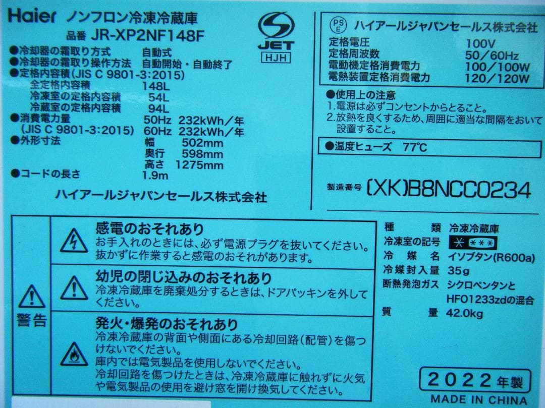 葛飾区20km圏内配送■す8Haier JR-XP2NF148F 冷蔵庫