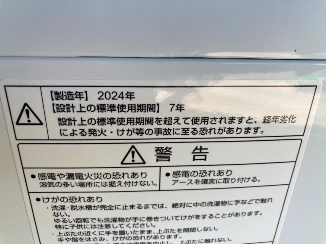 極上中古！AQUA アクア 全自動洗濯機 AQW-V7P 7kg 2024年製