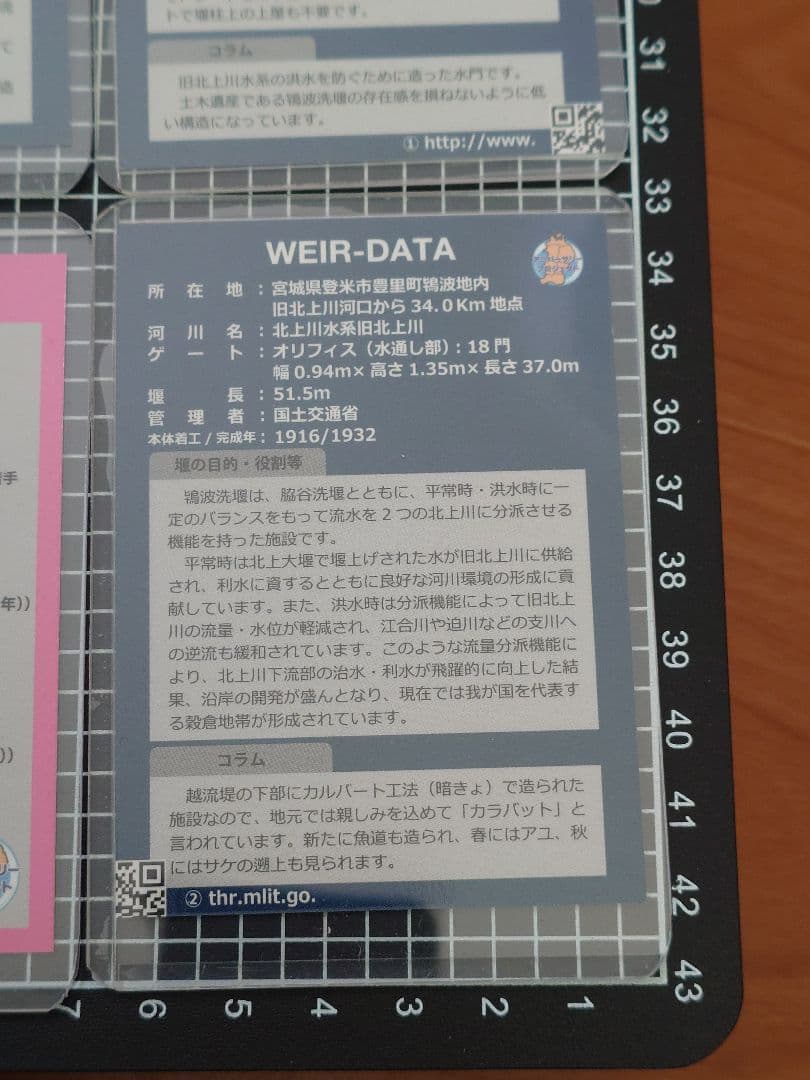 旧北上川分流施設完成10周年記念建設物カード