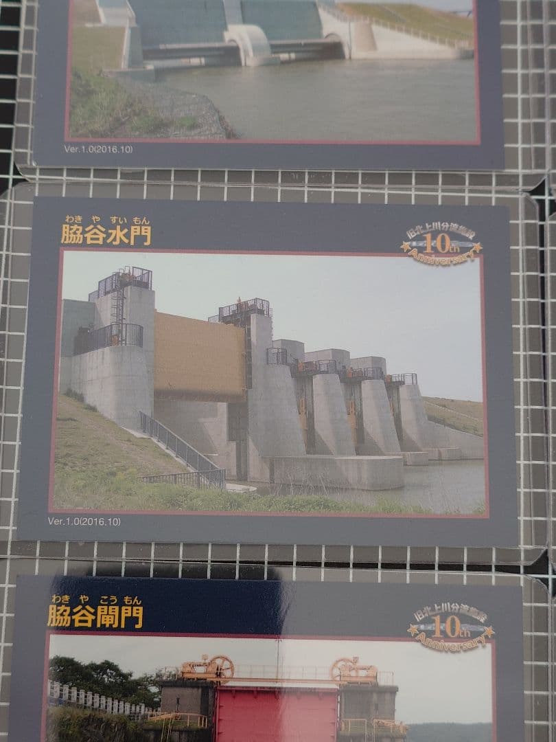 旧北上川分流施設完成10周年記念建設物カード